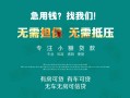 深圳短拆私借短借-深圳短拆贷款只要身份证贷款-深圳短拆民间私借
