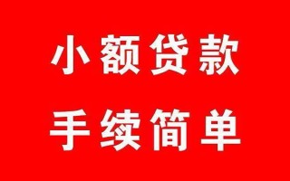 深圳短拆个人贷款小额贷款-深圳短拆贷款无抵押-深圳短拆小额贷款当天放款