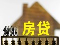 深圳短拆无抵押信用贷款-深圳短拆贷款个人贷款-深圳短拆借款当天放款水钱