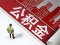 深圳短拆民间借贷-深圳短拆民间私借-深圳短拆私人创业贷款