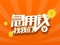 深圳短拆信用贷款哪家好-深圳短拆短借私人-深圳短拆私借空放免费上门