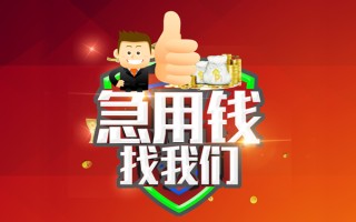 深圳短拆借钱借款-深圳短拆快速借私借-深圳短拆用身份证借私借