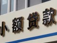 深圳短拆哪有私人借贷-深圳短拆身份证贷款-深圳短拆做生意贷款
