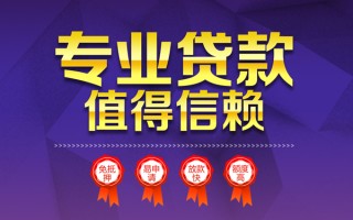 深圳短拆小额信用贷款-深圳短拆私人借贷私借-深圳短拆地区公积金信用贷款