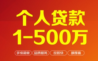 深圳短拆个人信用贷款-深圳短拆个人借钱怎么收费-深圳短拆私人借贷电话号码