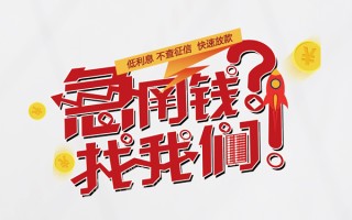 深圳短拆无抵押贷款-深圳短拆贷款信用贷款-深圳短拆民间私借