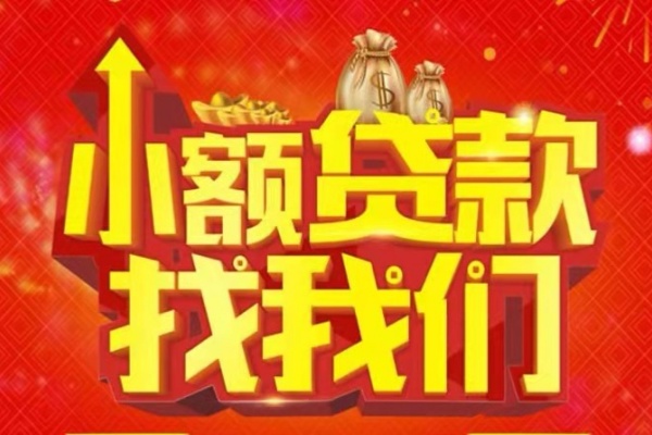 深圳短拆空放24小时上门放款-深圳短拆哪里可以借钱-深圳短拆民间借贷联系方式-第1张图片-成都私人借钱服务中心