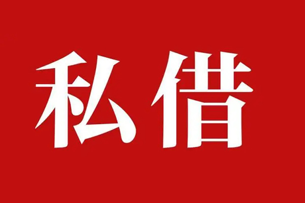 深圳短拆小额无抵押贷款-深圳短拆小额贷款空放-深圳短拆贷款只要身份证-第1张图片-成都私人借钱服务中心
