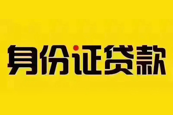 深圳短拆短借急用钱-深圳短拆民间短借-深圳短拆短借空放-第1张图片-成都私人借钱服务中心