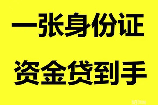 深圳短拆借钱急用钱-深圳短拆民间短借-深圳短拆无抵押短借-第1张图片-成都私人借钱服务中心 深圳短拆借钱急用钱-深圳短拆民间短借-深圳短拆无抵押短借-第1张图片-成都私人借钱服务中心