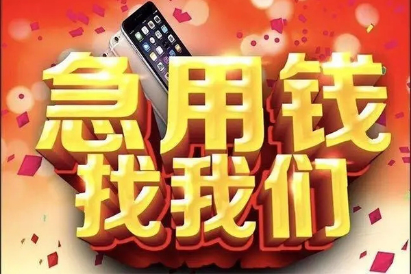 深圳短拆快速借钱-深圳短拆个人正规借贷-深圳短拆个人短借-第1张图片-成都私人借钱服务中心